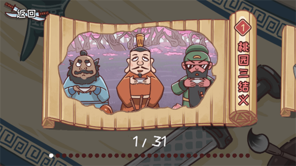 智力卧龙凤雏游戏v1.0 3