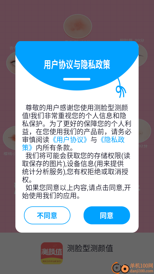 测脸型测颜值软件