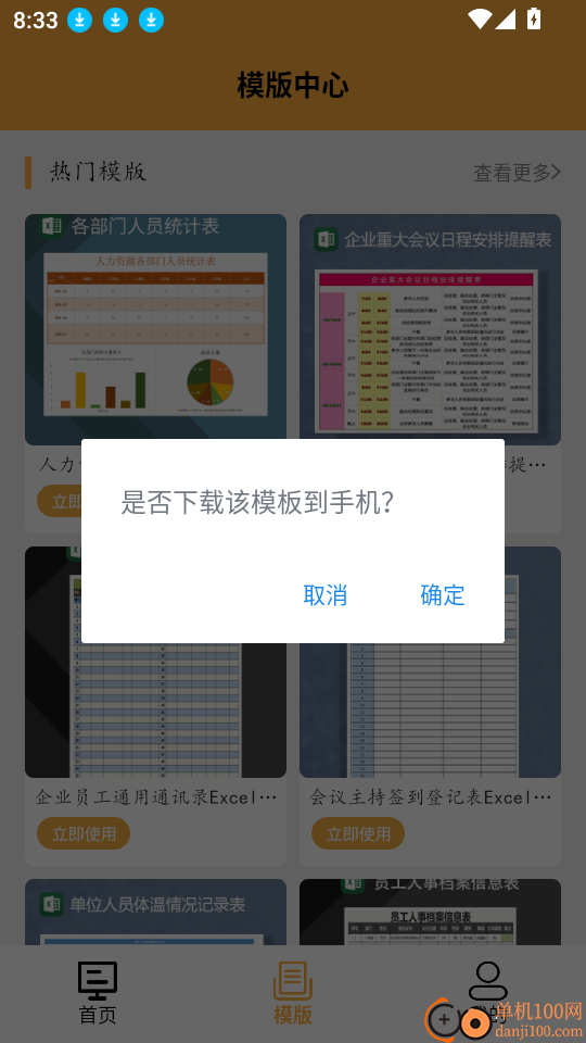 xlsx表格手机免费版软件