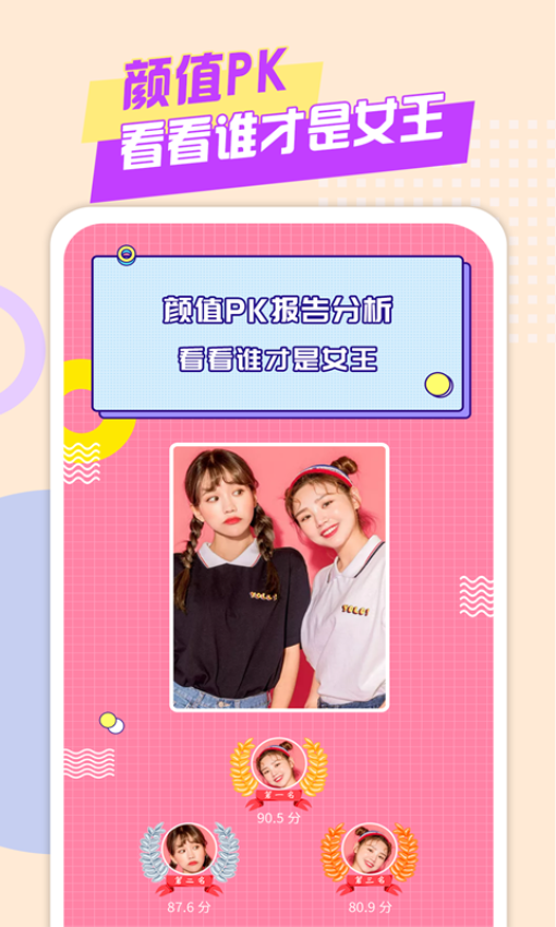 测脸型测颜值软件v2.1.1(1)