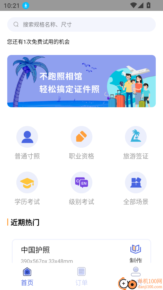 证件照制照工具最新版