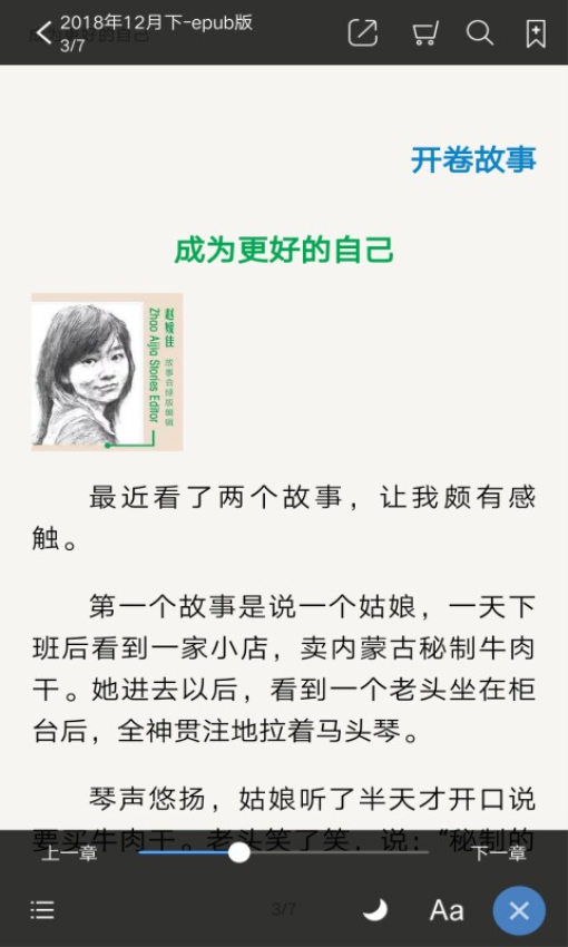 故事会纯阅版最新版v2.58.023(2)