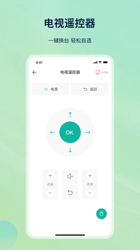 手机遥控器免费版v25.6.3(3)
