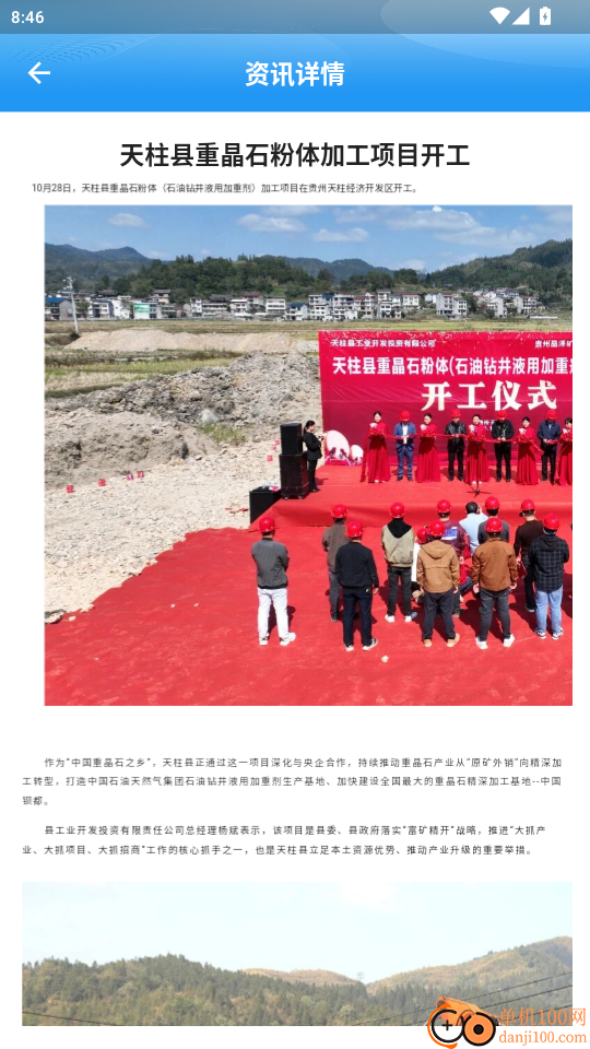 重晶石供应链官网版