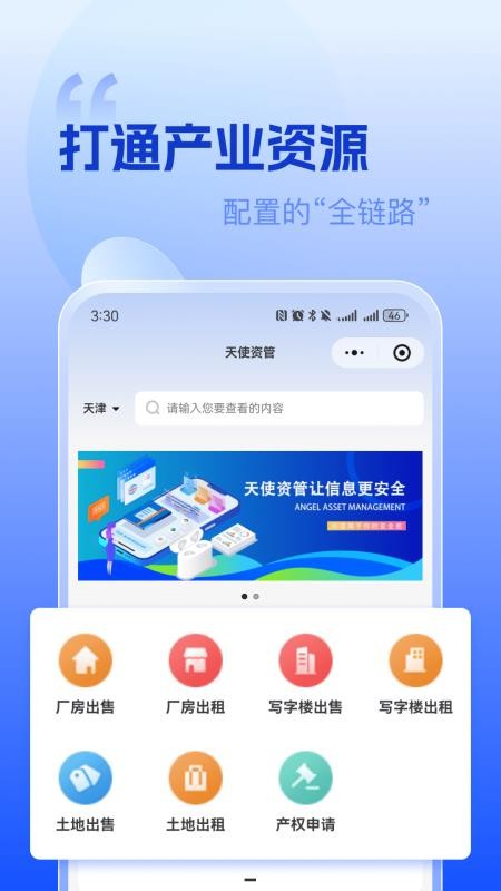 天使资管免费版appv1.0.0(3)