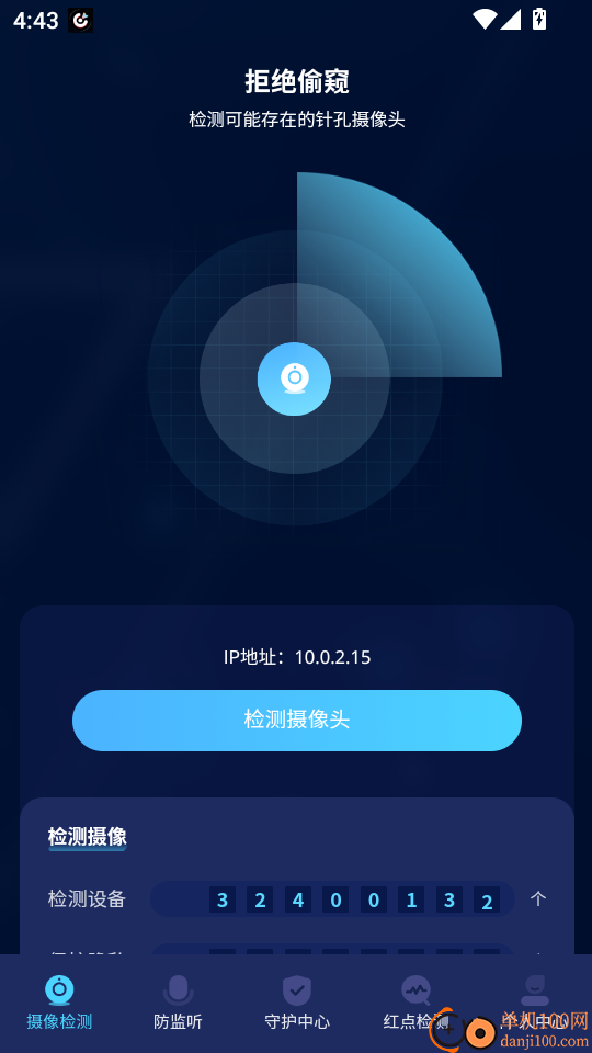 针孔摄像头扫描免费版