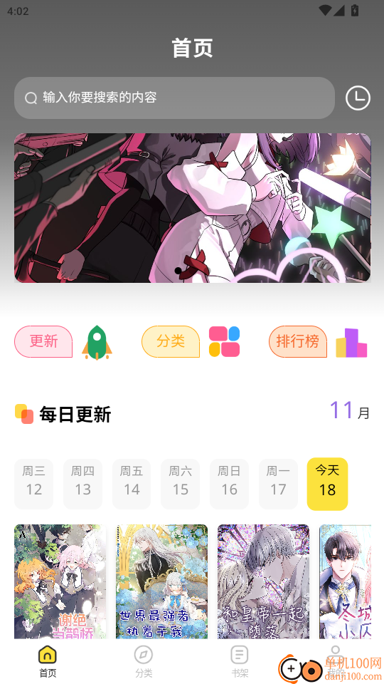 火漫漫画最新版本