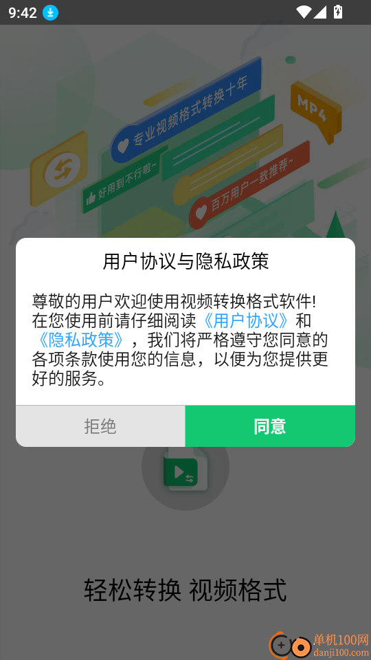 视频转换格式软件app