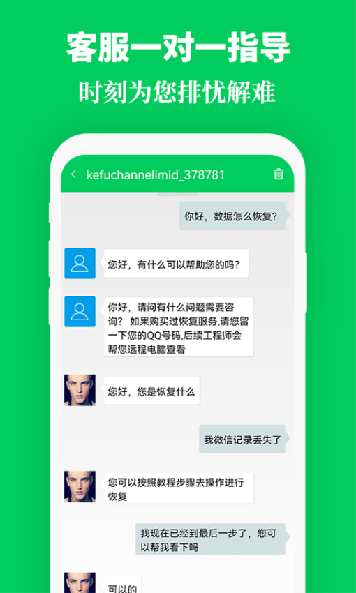 手机数据恢复精灵助手最新版v3.0(1)