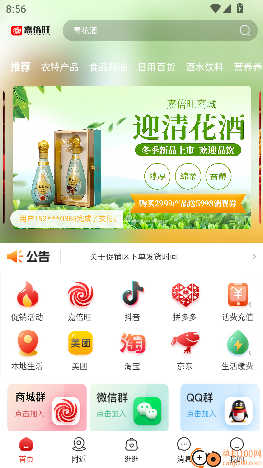 嘉倍旺商城最新版