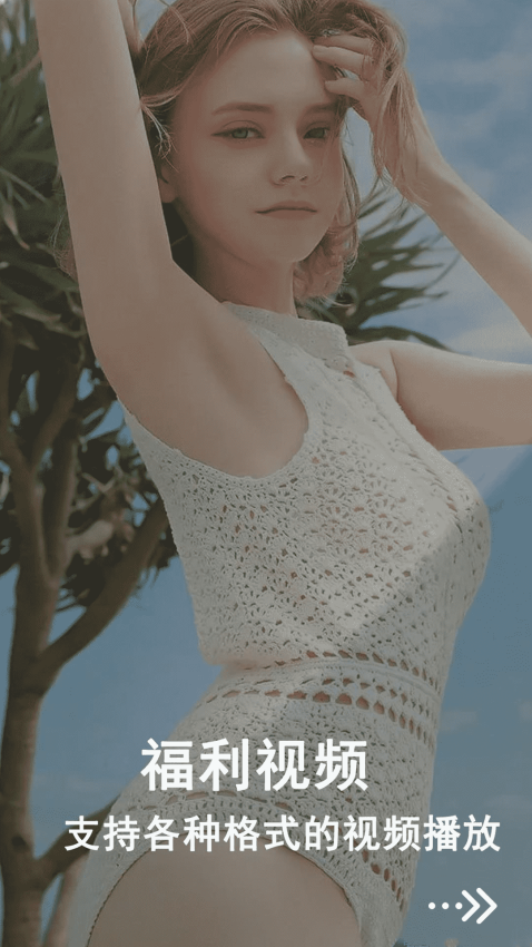 宅男视频播放器手机版v3.2(1)