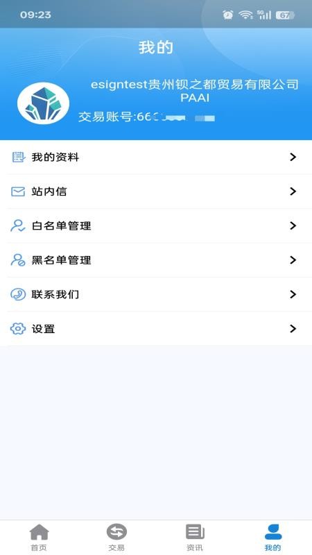 重晶石供应链官网版v1.3.1 1