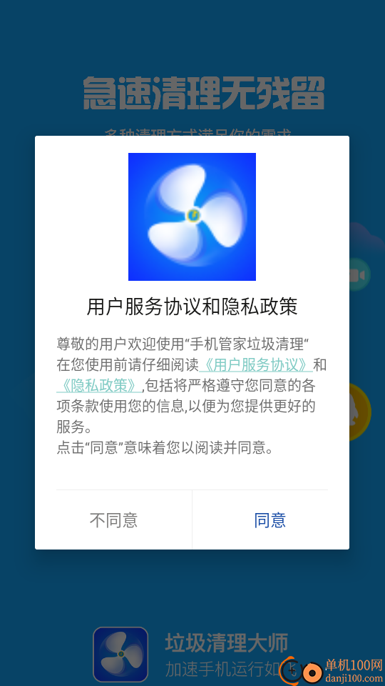 手机管家垃圾清理客户端