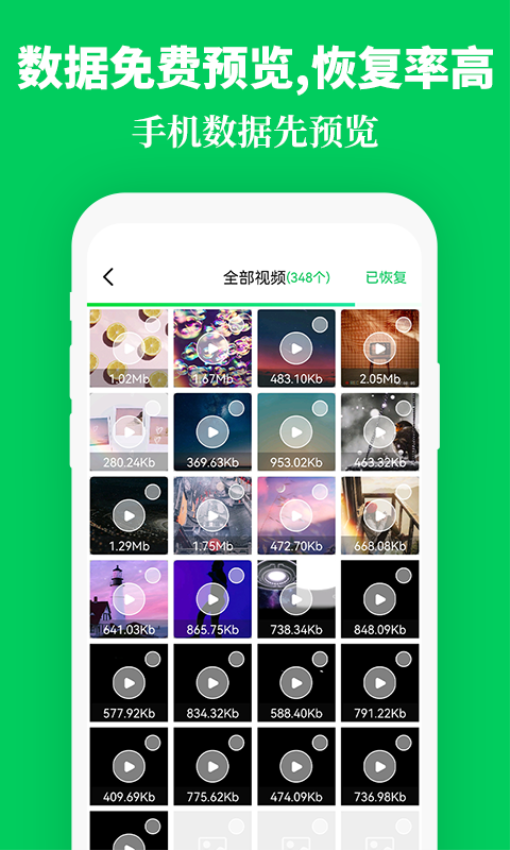 手机数据恢复精灵助手最新版v3.0(2)