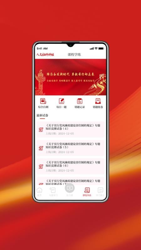 人文社科讲坛免费版v1.0.0 2