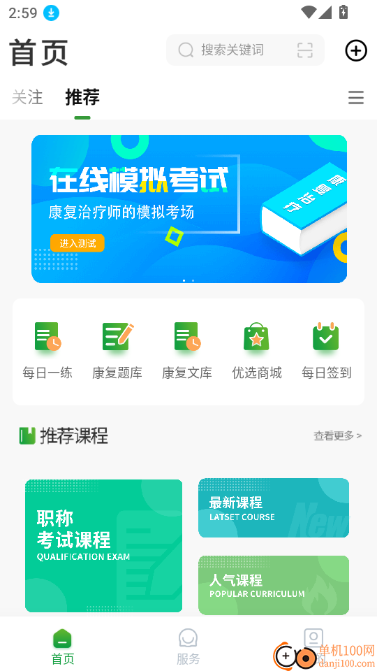 康复治疗师网官网版