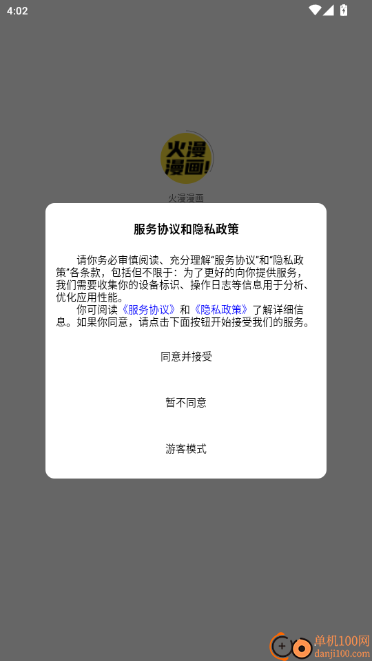 火漫漫画最新版本