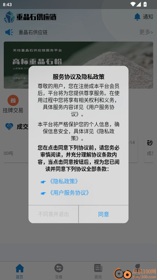 重晶石供应链官网版