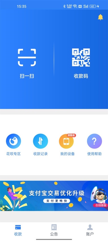 会员宝收银台app官网版v2.79(3)