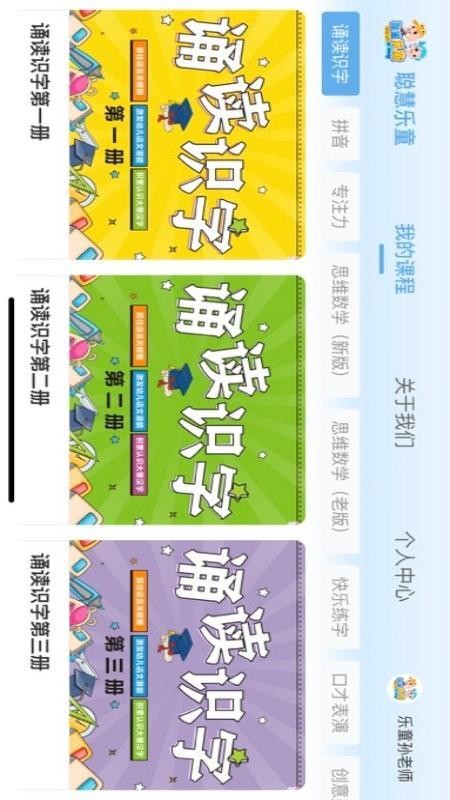 聪慧乐童官方版v1.0.5(5)