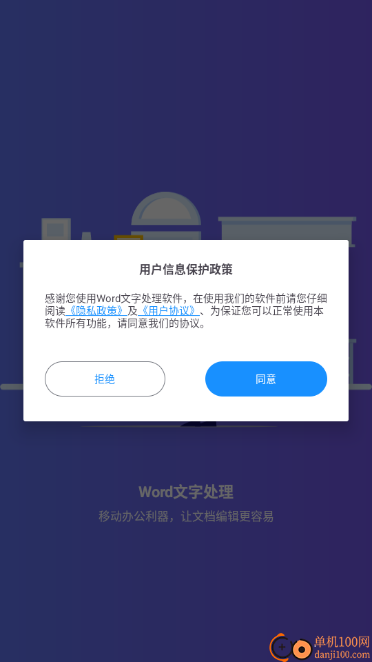 Word文字处理官网版