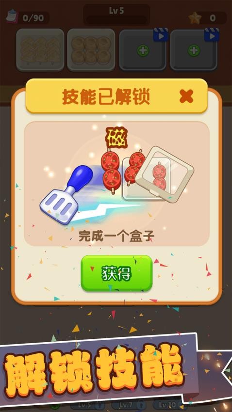 美味烧烤摊游戏v1.0.0 4