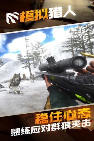模拟猎人游戏v1.0.0.0122 4