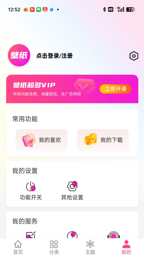 多多壁纸appv3.7.9(1)