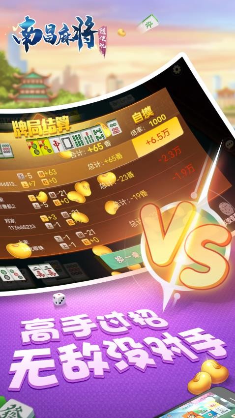 随便玩南昌麻将手游v10.50.214 1