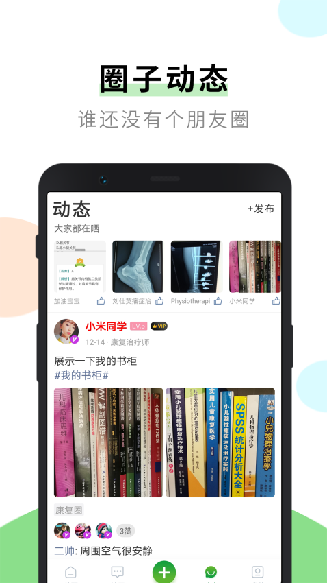 康复治疗师网官网版v6.5.7(1)