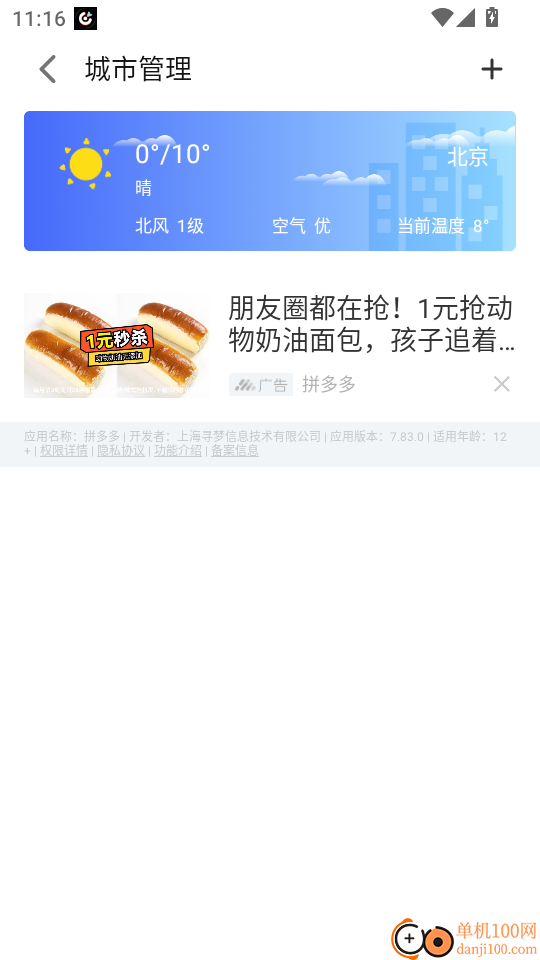 海拔GPS定位仪官方版