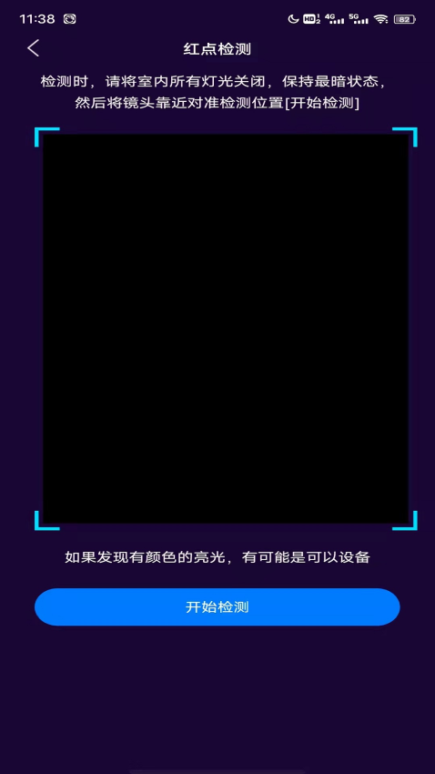 针孔摄像头扫描免费版v2.1.0(2)
