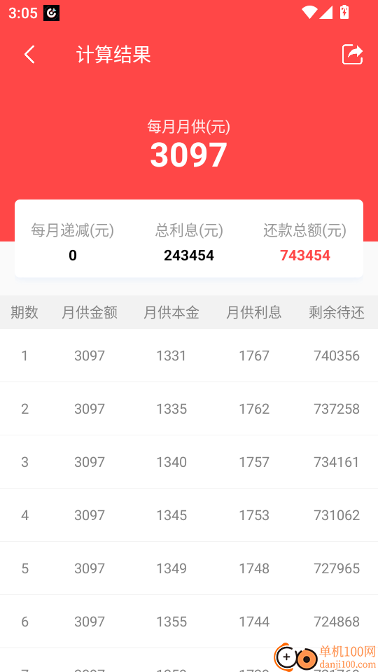 房贷计算器最新版