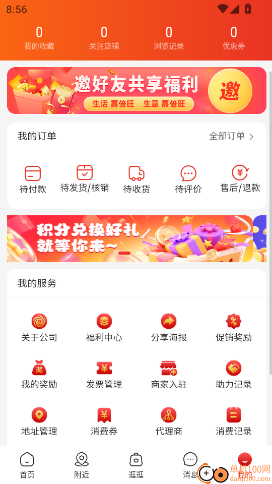 嘉倍旺商城最新版