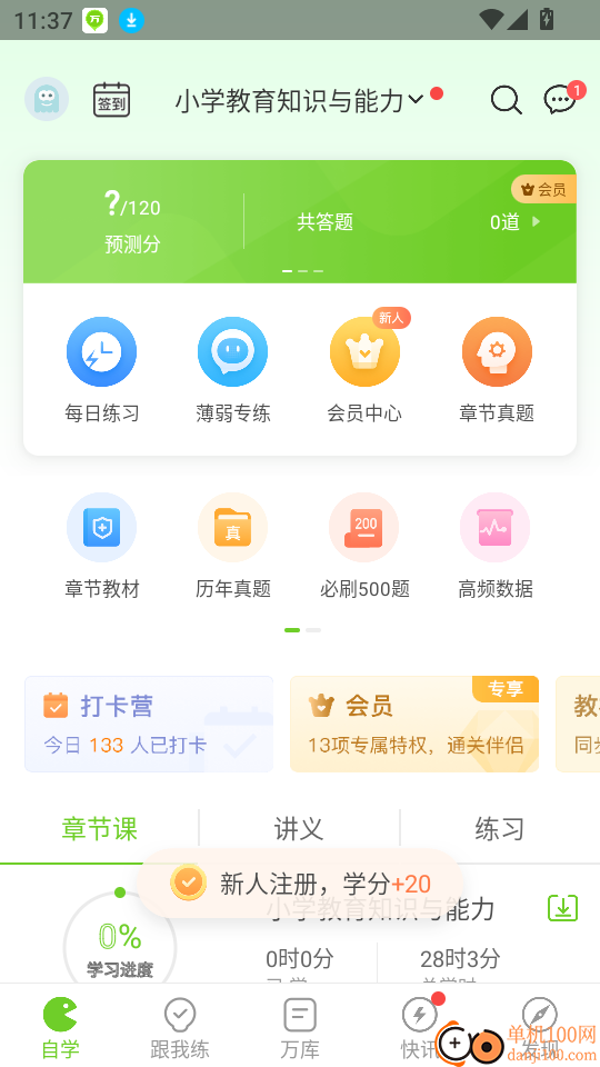 教师资格万题库官网版