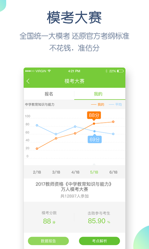 教师资格万题库官网版v5.6.7.0(1)