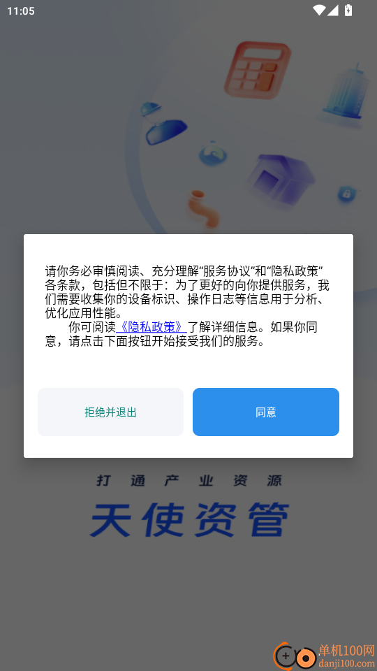 天使资管免费版app