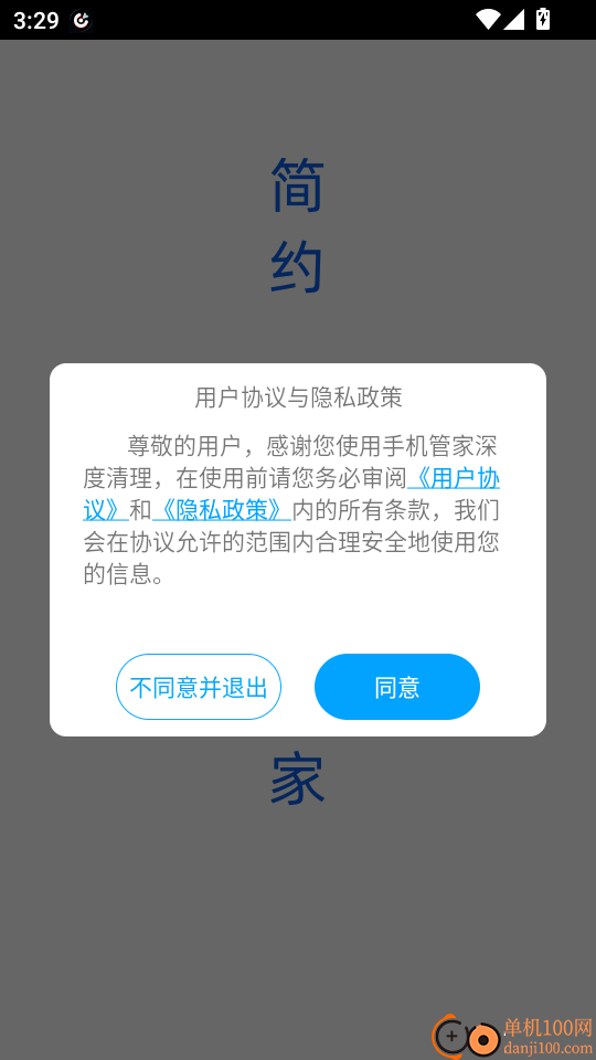 手机管家深度清理免费版