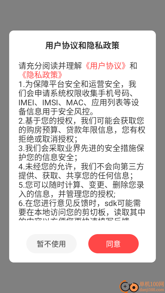 房贷计算器最新版