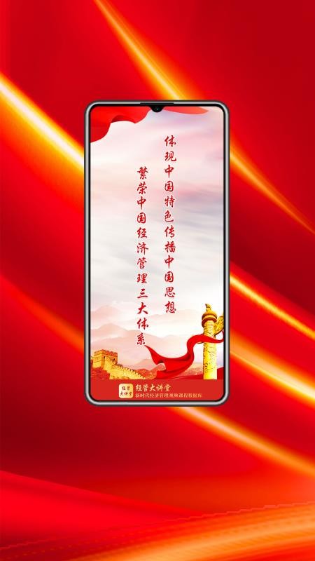 经管大讲堂客户端