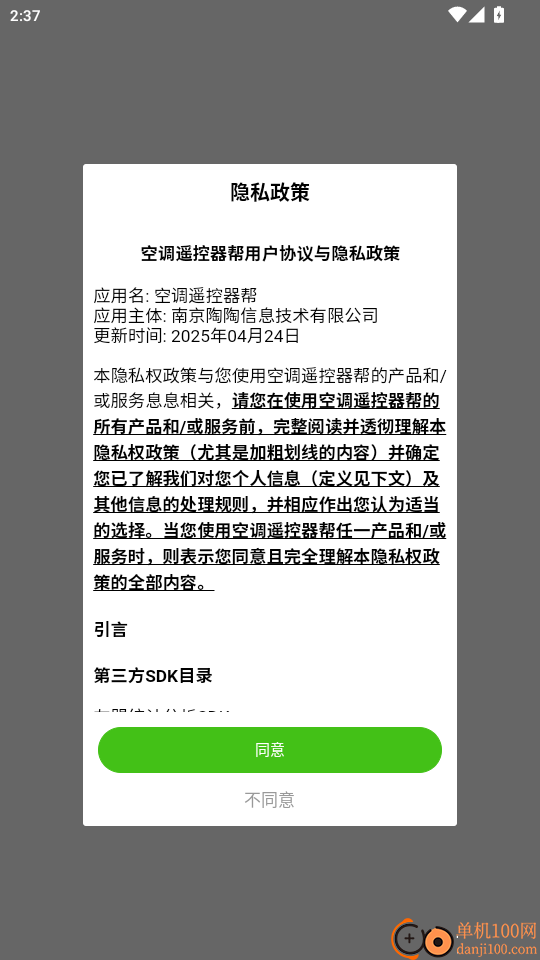 空调遥控器帮官网版