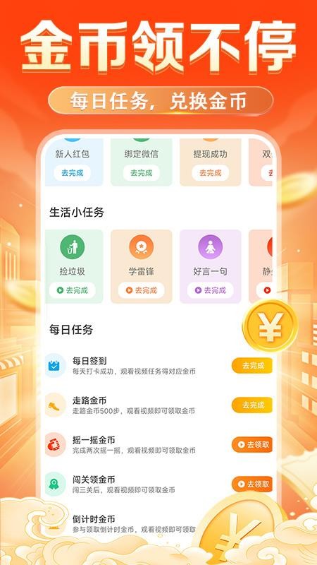 走路赚钱钱免费版v1.0.4(1)
