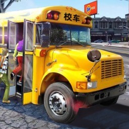 校车驾驶模拟游戏 v1.0