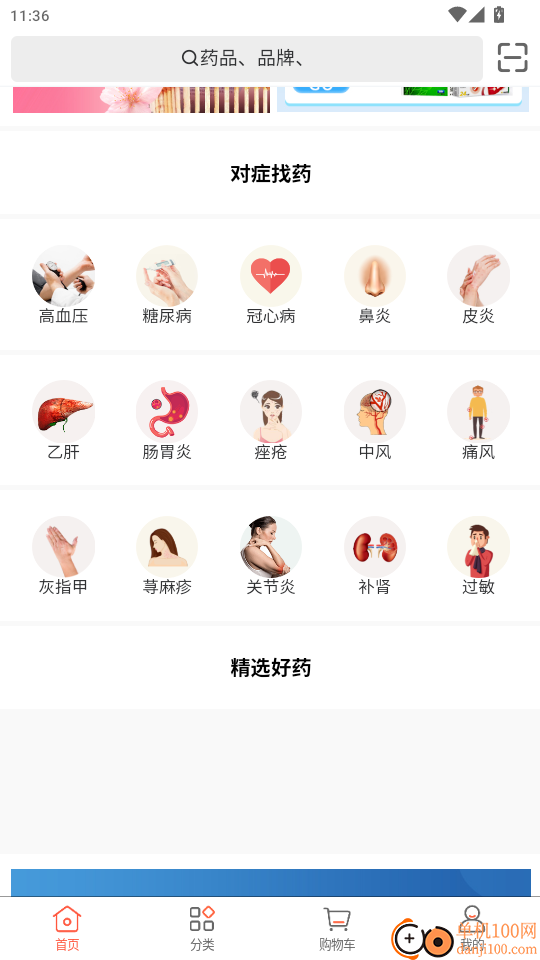 天下药仓免费版