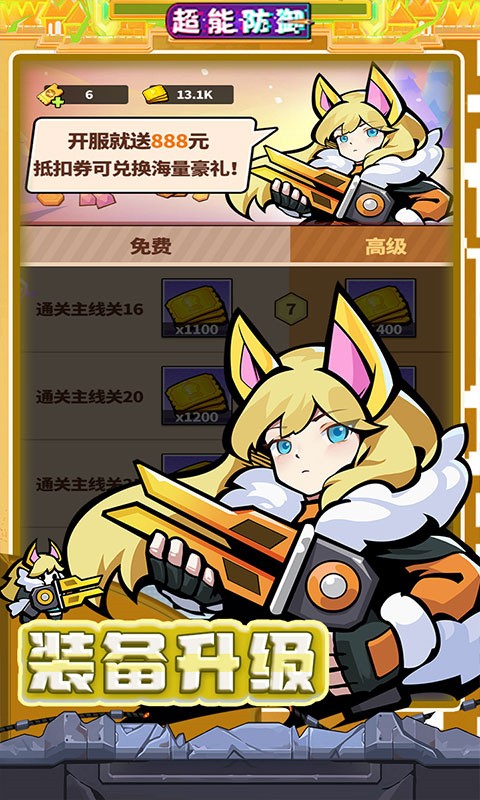 超能防御手游v1.0.3 2