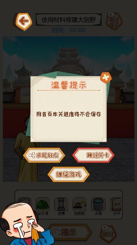 脑洞专家游戏v1.0.1 5