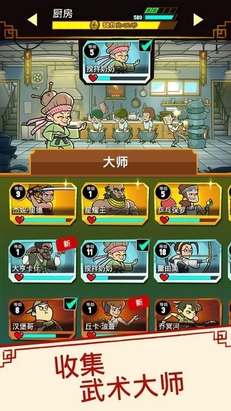 功夫圣手游戏(Kung Fu Clicker)v1.20.1 3