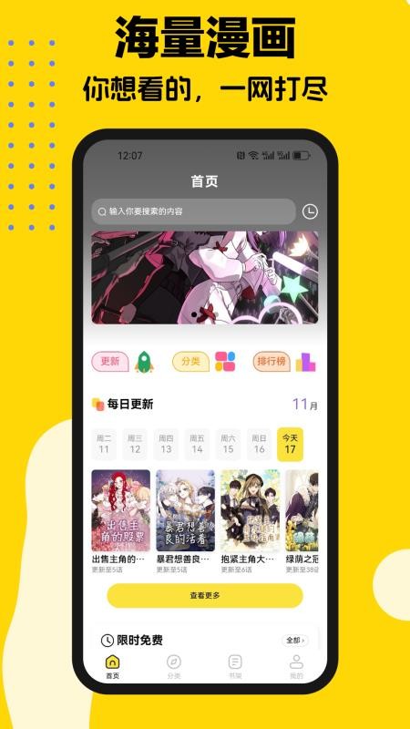 火漫漫画最新版本v1.0.8(4)