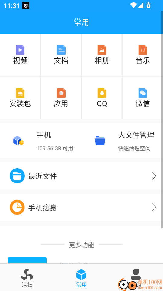 手机管家垃圾清理客户端