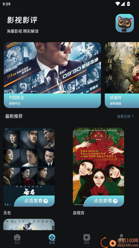 可可影视免费版